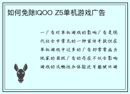 如何免除IQOO Z5单机游戏广告